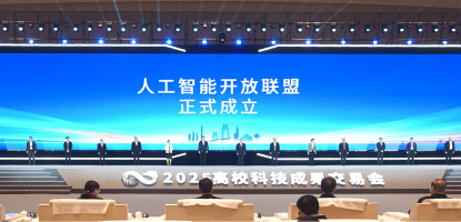 人工智慧開放聯盟成立<strong></p>
<p>人工智慧</strong>，將共同培育人工智慧高層次人才:人工智慧