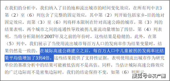 原創弱智論文越來越多了：高速公路有利於兒童拐賣？