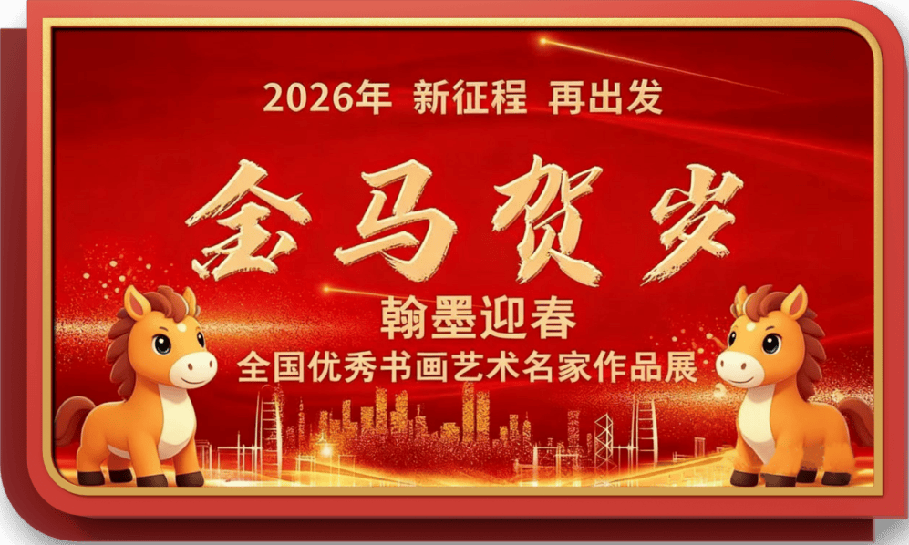 書法家張訓泉——元啟新章·翰墨賀歲