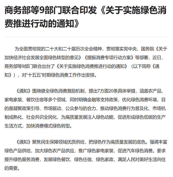 九部門：支援購買新能源汽車、鼓勵購買綠色智慧家電產品