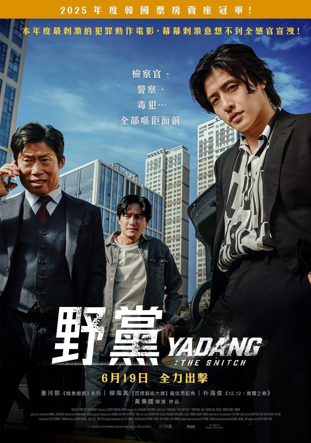 影視資訊｜韓國2025年電影人次/票房排行榜TOP10