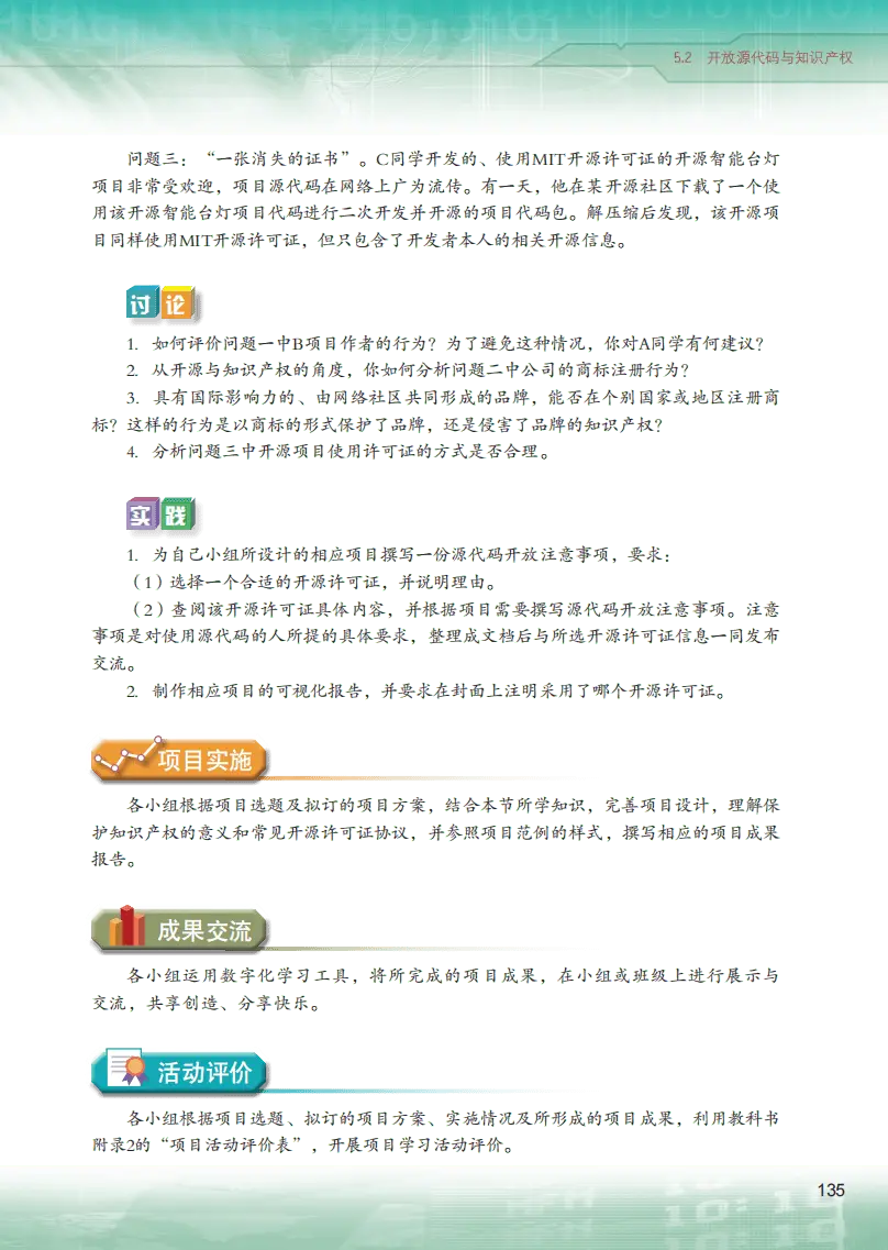 2026粵教版高中資訊科技選擇性必修6《開源硬體專案設計》電子課本