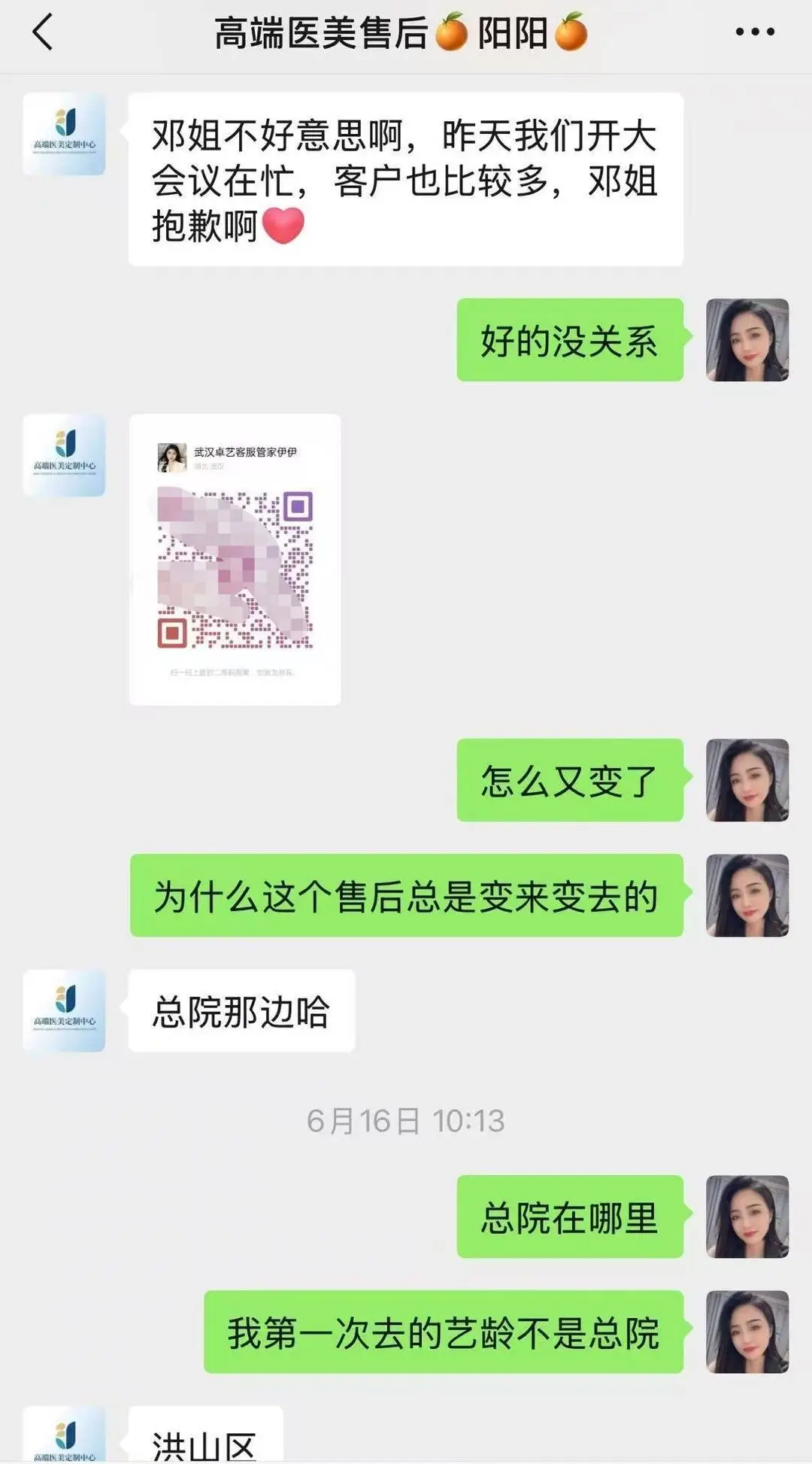 整形機構冒名整形失敗者發律師函刪維權稿 司法局介入核查
