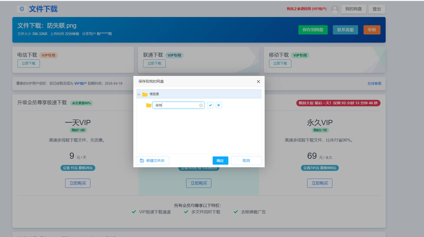 開源網盤系統原始碼-仿藍奏誠通skpan網賺雲盤網站原始碼
