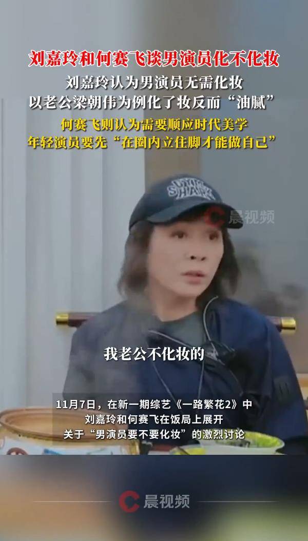 原創劉嘉玲認為男演員不需要化妝，直言：梁朝偉不化妝的