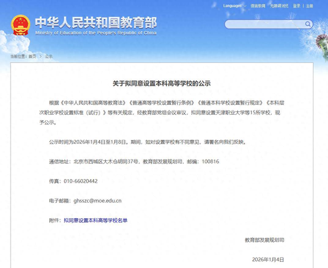 公示！安徽2所高校擬更名“大學”