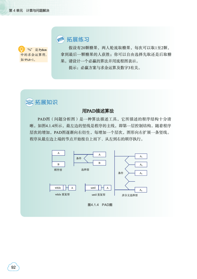 2026教科版高中資訊科技必修1《資料與計算》電子課本