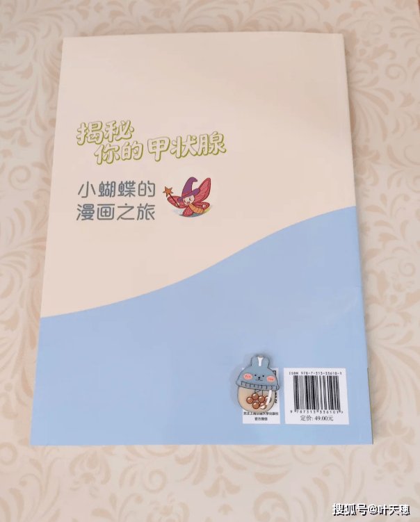 揭秘你的甲狀腺: 小蝴蝶的漫畫之旅