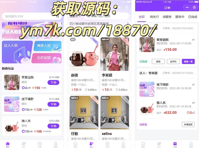 找搭子系統原始碼，圈子原始碼、社交原始碼、陪玩原始碼，親測 100% 可用