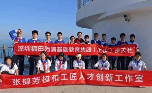 “行走的天文課” 西浦教育集團（上步）步天社探秘深圳天文臺