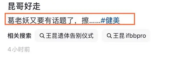 原創安徽健美冠軍王昆去世後續！年僅30歲，疑患有甲流，仍高強度健身
