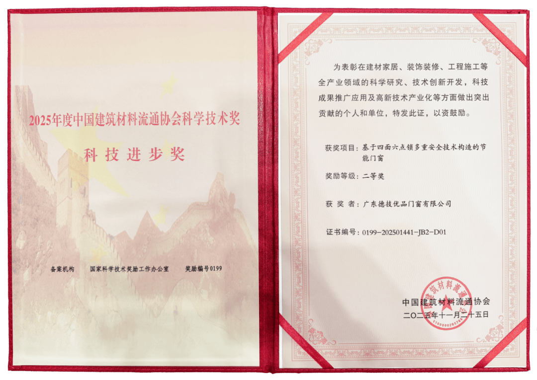 德技優品門窗榮膺“品牌佛山”門窗標杆品牌