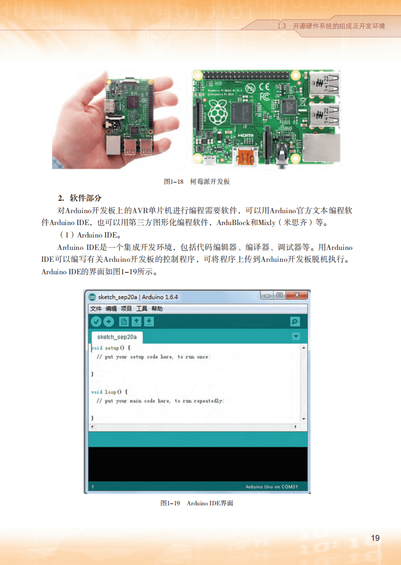2026粵教版高中資訊科技選擇性必修6《開源硬體專案設計》電子課本