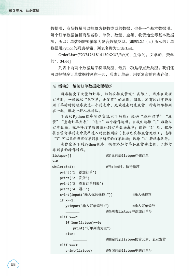 2026教科版高中資訊科技必修1《資料與計算》電子課本