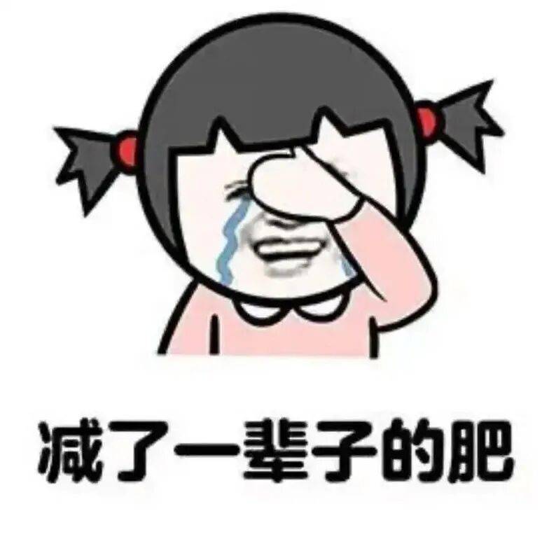 減肥人崩潰瞬間：停了減肥神藥，體重和健康指標一起 “打回原形”？