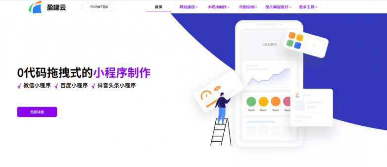 2025年小程式開發平臺哪個價效比高？怎麼建立微信小程式？