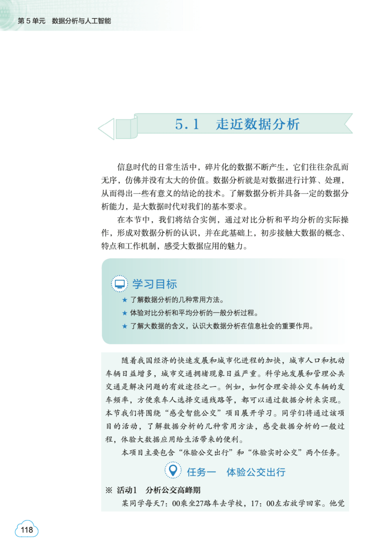 2026教科版高中資訊科技必修1《資料與計算》電子課本