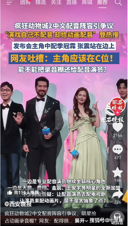 原創《瘋狂動物城2》中文配音爭議巨大！明星配音佔宣傳主位