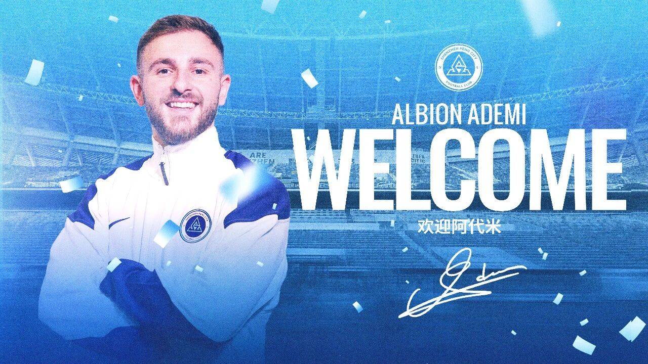 八連宣！2外援+6內援加盟深圳新鵬城足球俱樂部