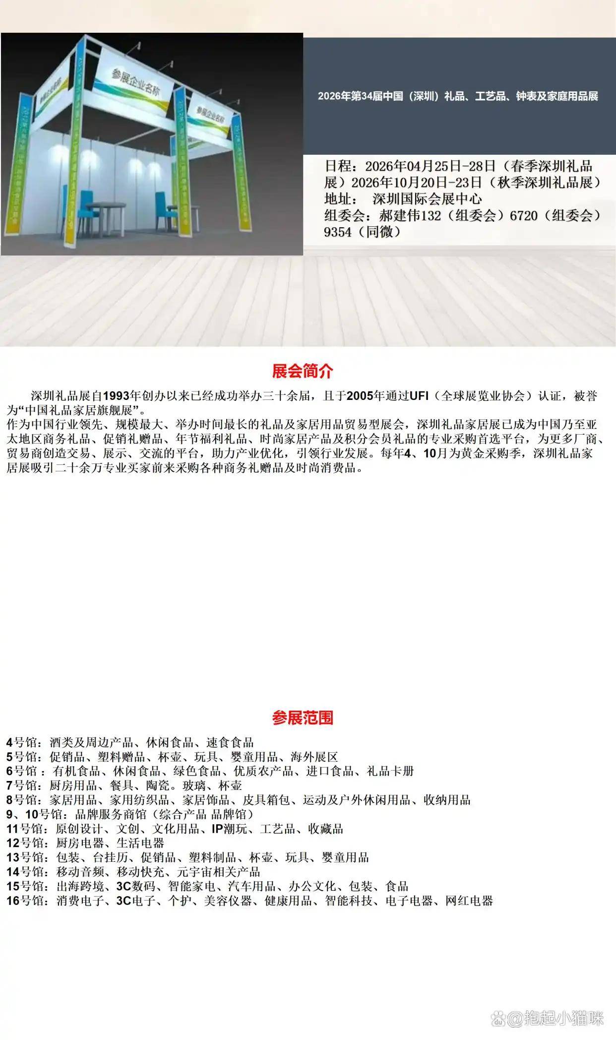 2026年第34屆中國（深圳）國際禮品、工藝品、鐘錶及家庭用品展覽會