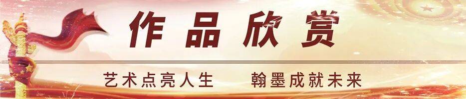 書法家趙重輝——元啟新章·翰墨賀歲