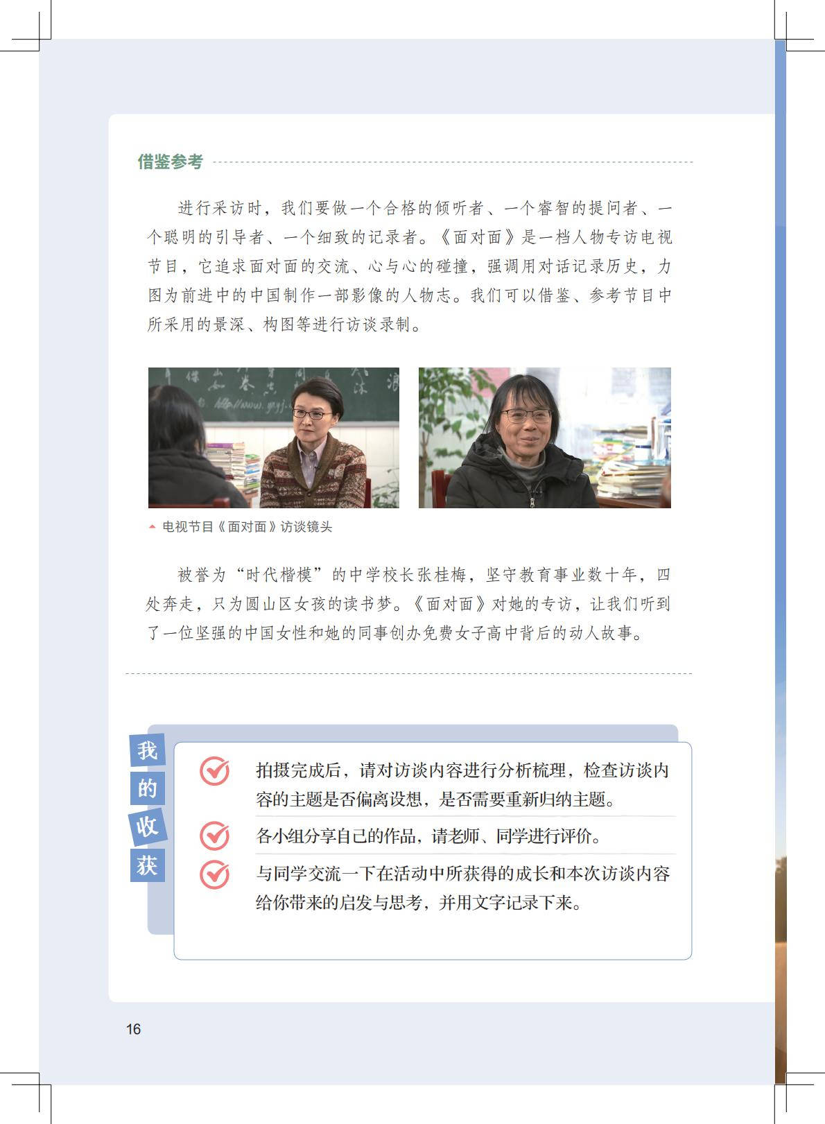 2026粵教版八年級影視上冊電子課本(PDF高畫質版)