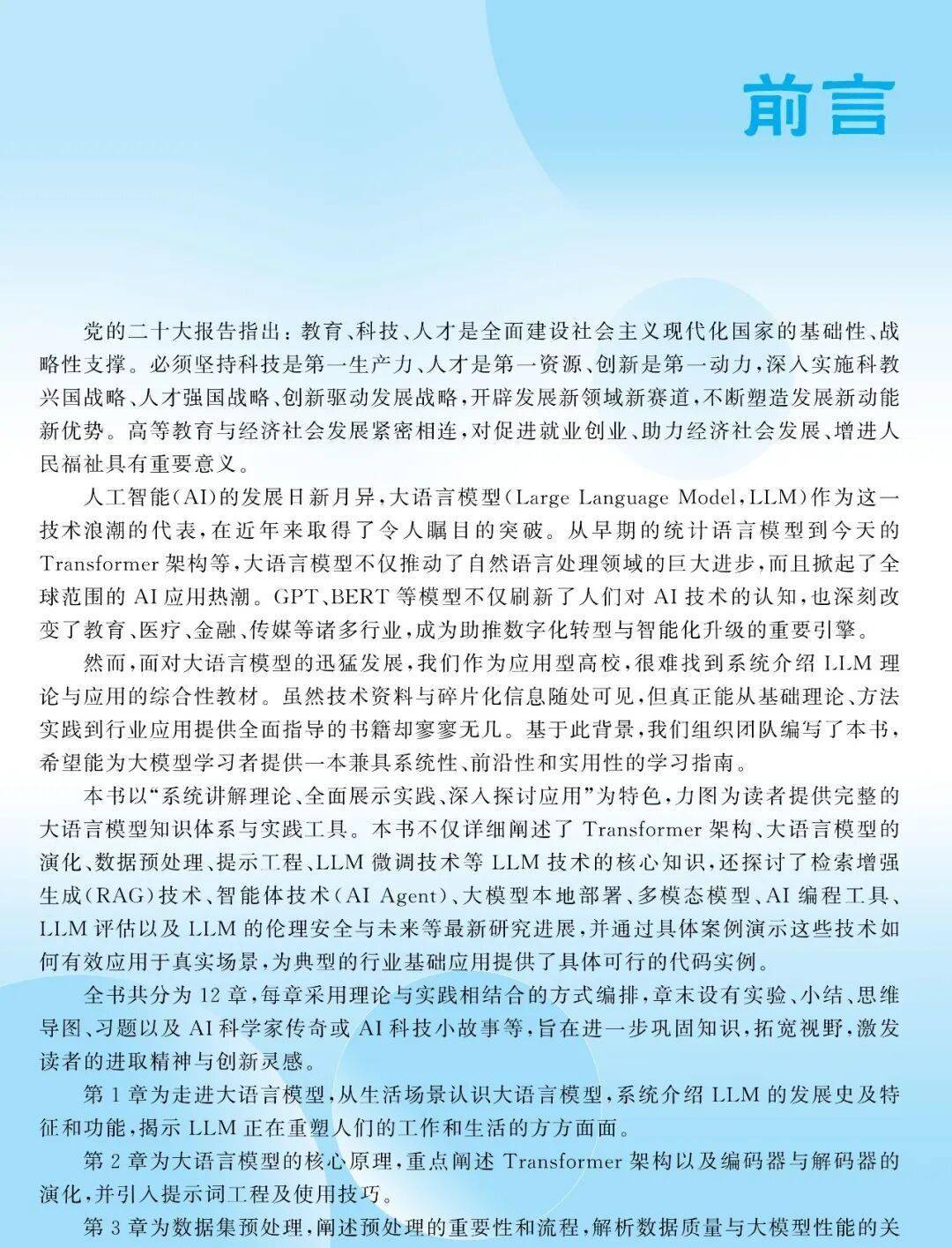 新書預告 | 大模型技術系列圖書即將上市