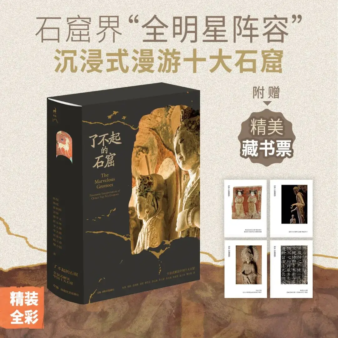 《了不起的石窟》新書分享會在國家圖書館圓滿舉行