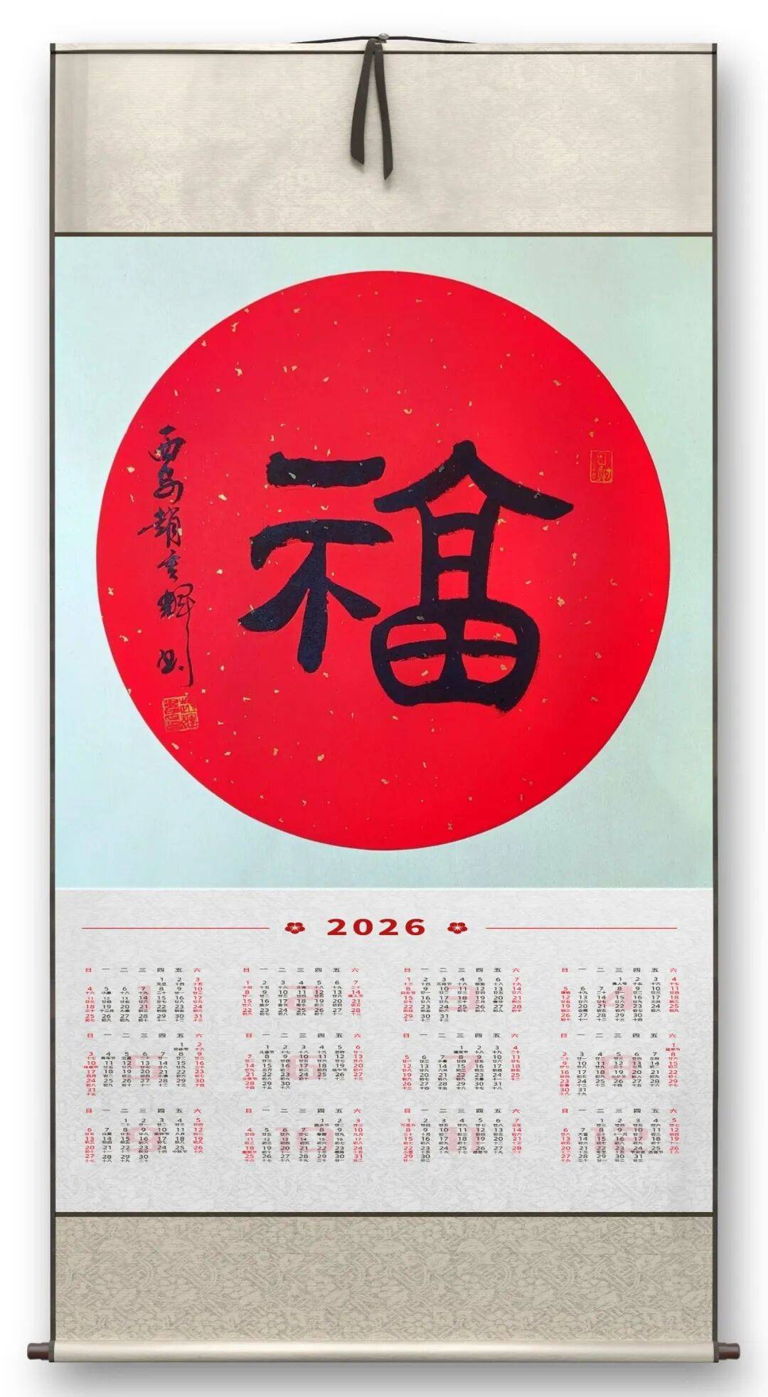 書法家趙重輝——元啟新章·翰墨賀歲