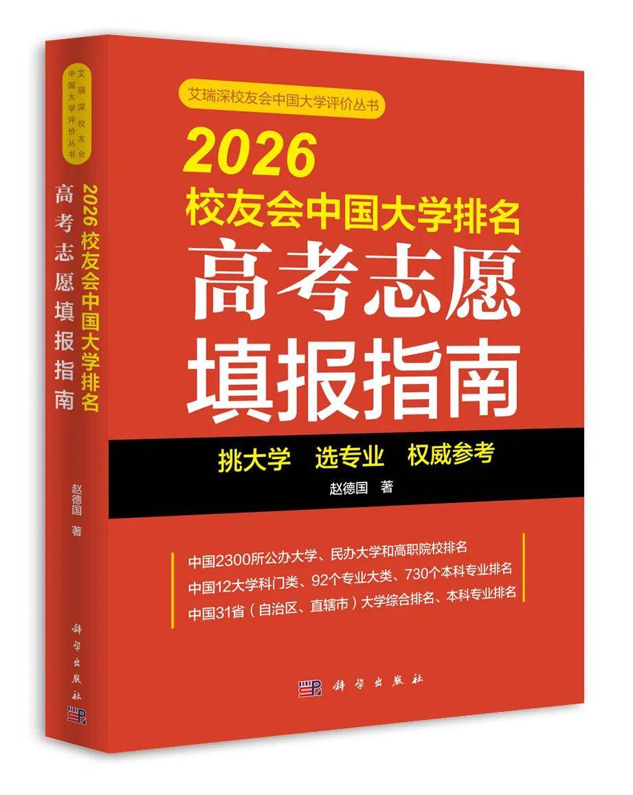 重磅：校友會2026中國大學排名釋出，北京大學連續20年蟬聯冠軍