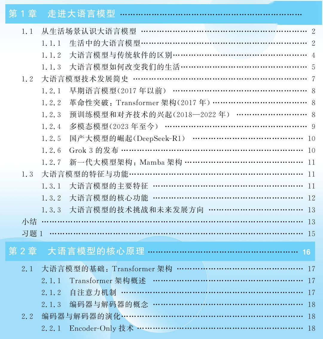 新書預告 | 大模型技術系列圖書即將上市