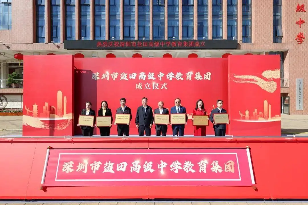 深圳又一中學教育集團揭牌成立！