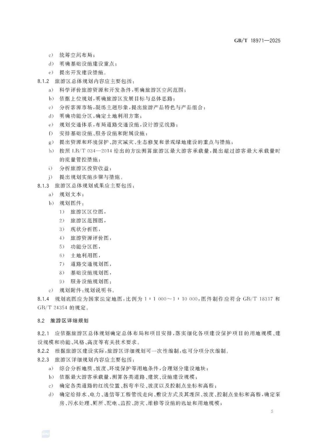 文旅新國標《旅遊規劃通則》重磅釋出！