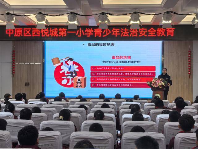 郑州市中原区西悦城第一小学开展法治安全教育专题活动