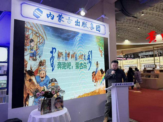 内蒙古出版集团携千余种图书亮相2026北京图书订货会