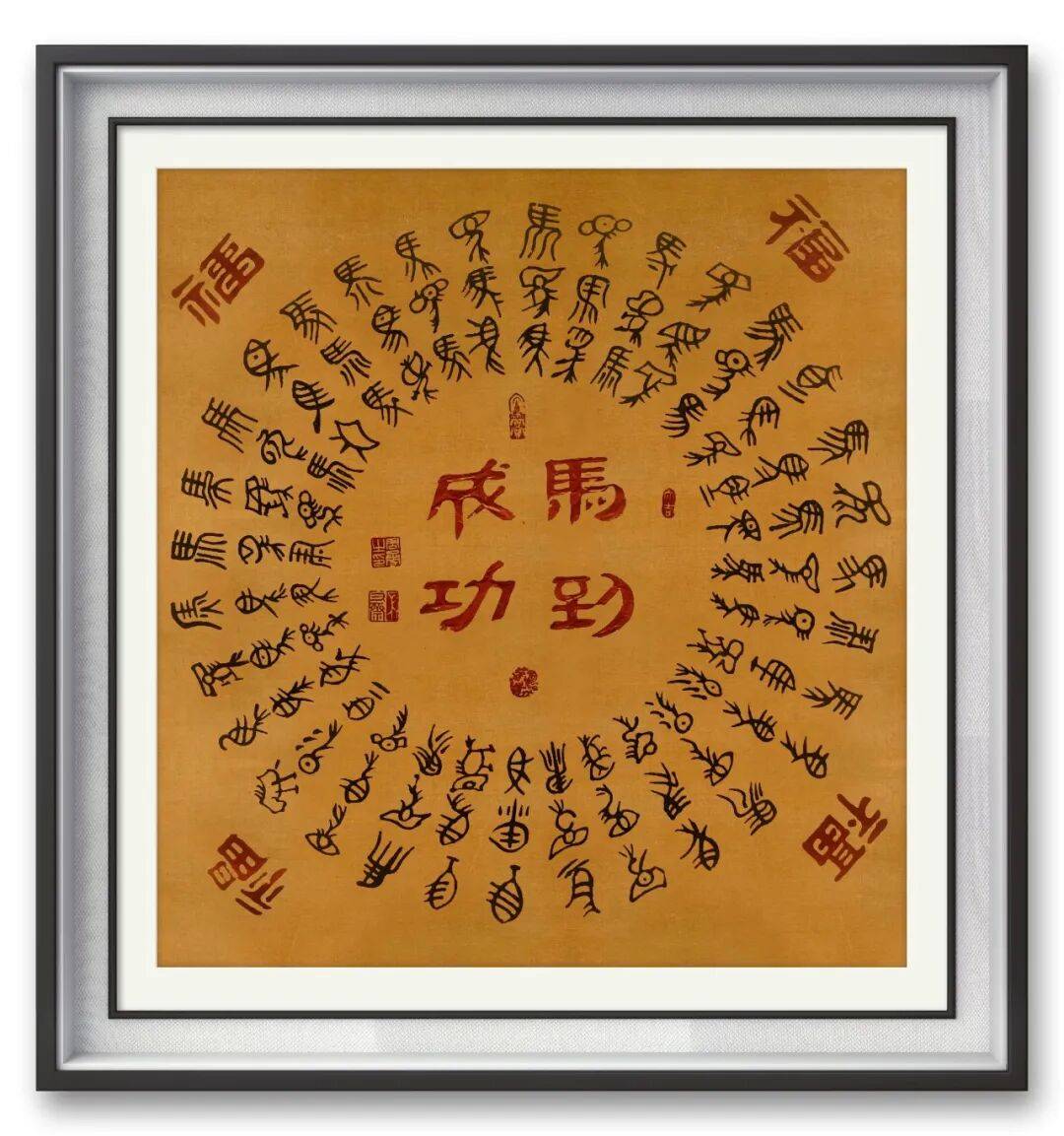 書法家周勇——元啟新章·翰墨賀歲