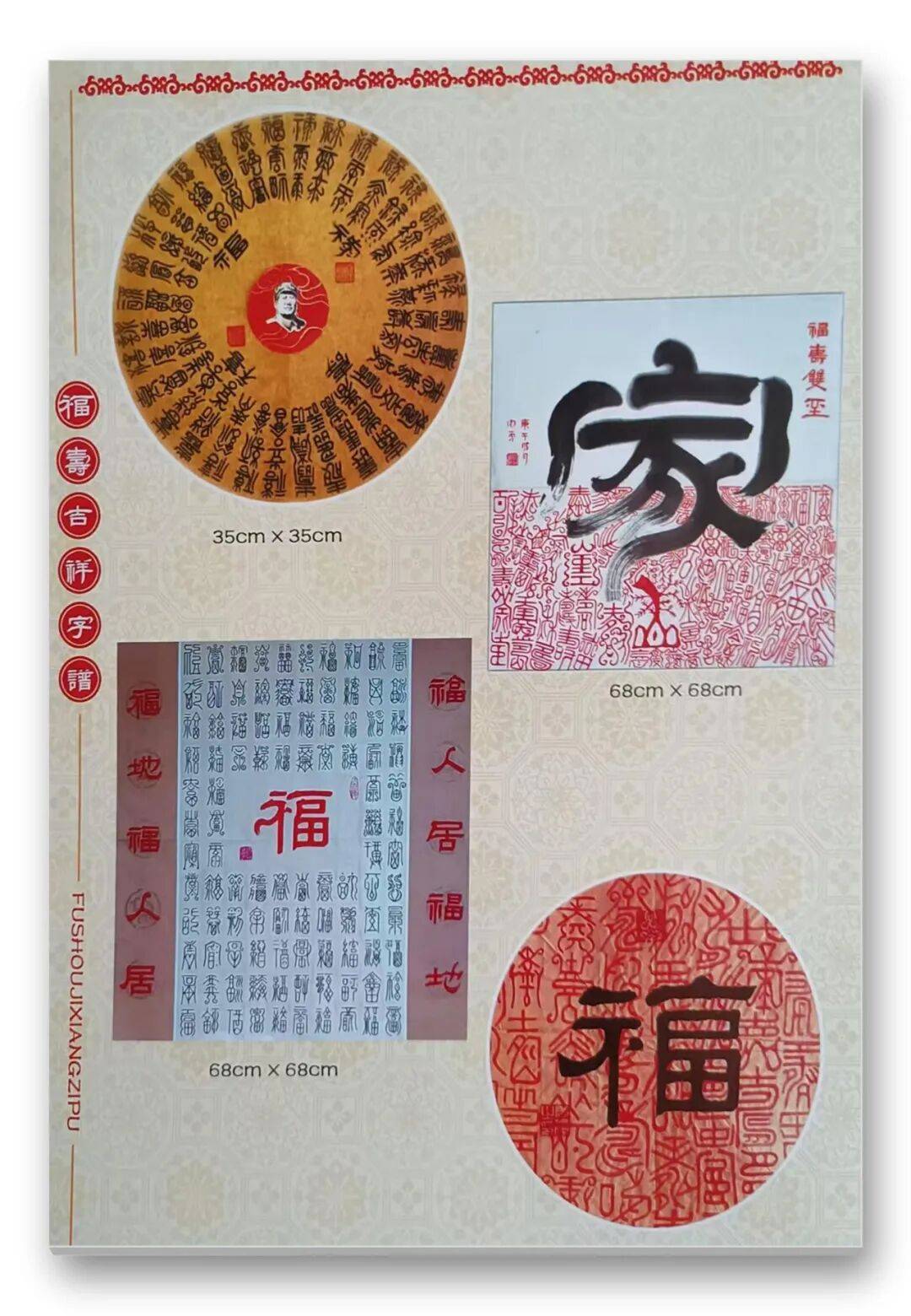 書法家周勇——元啟新章·翰墨賀歲